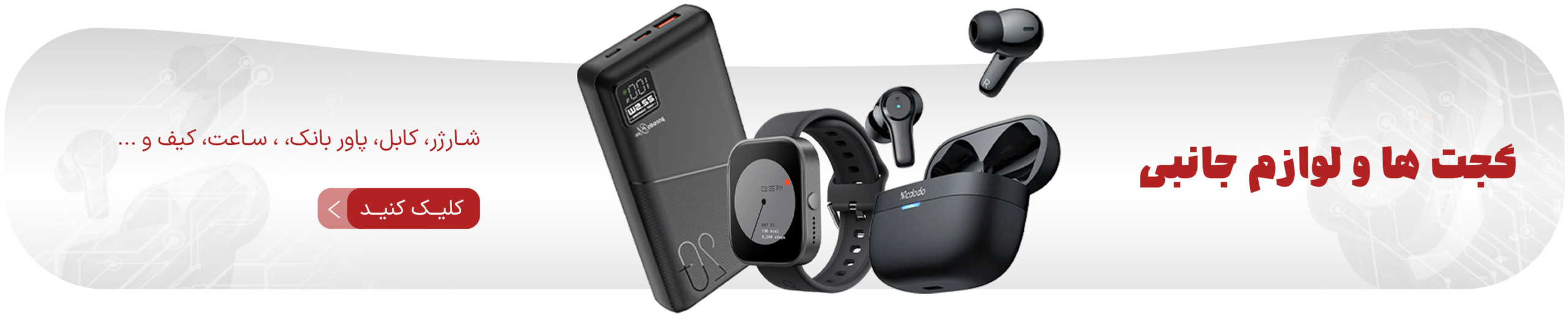 بنر نیا گجت و لوازم جانبی 2 scaled -