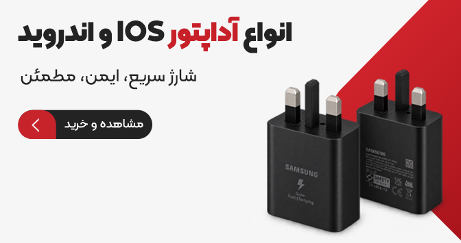 آداپتور 3 -