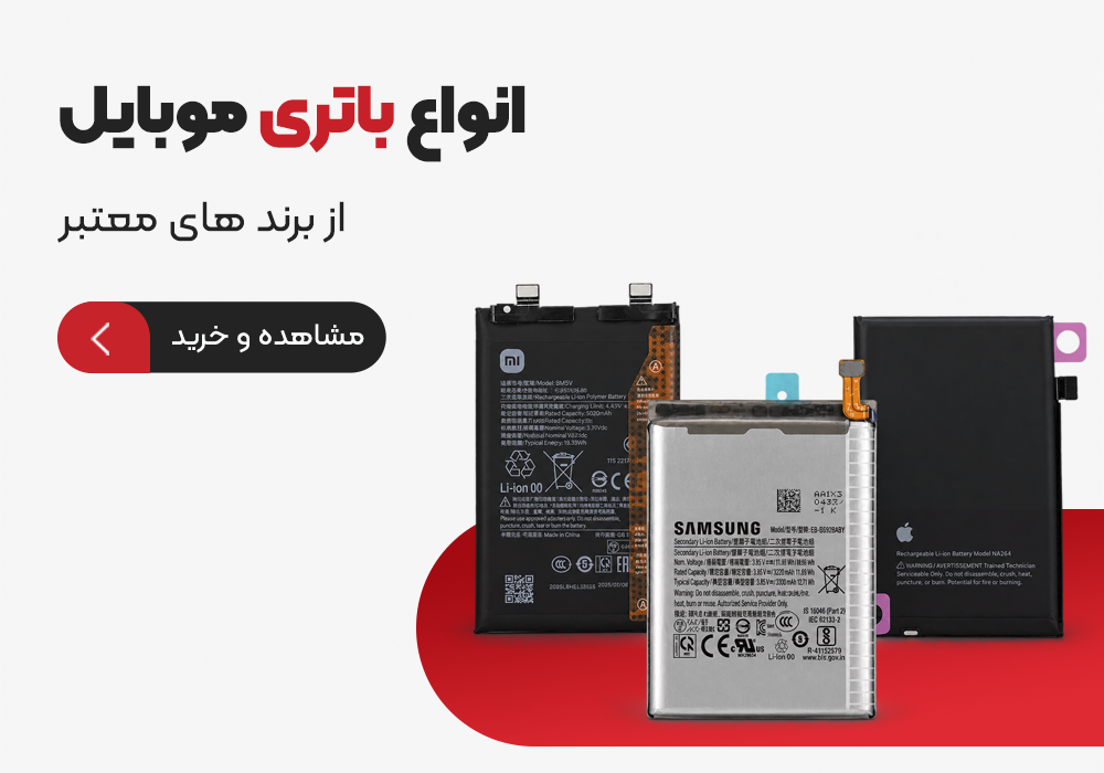 باتری نسخه موبایل -