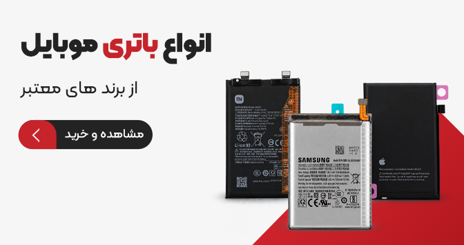باتری2 -